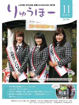 cover image of りゅうほー2015（平成27年）11月前半号